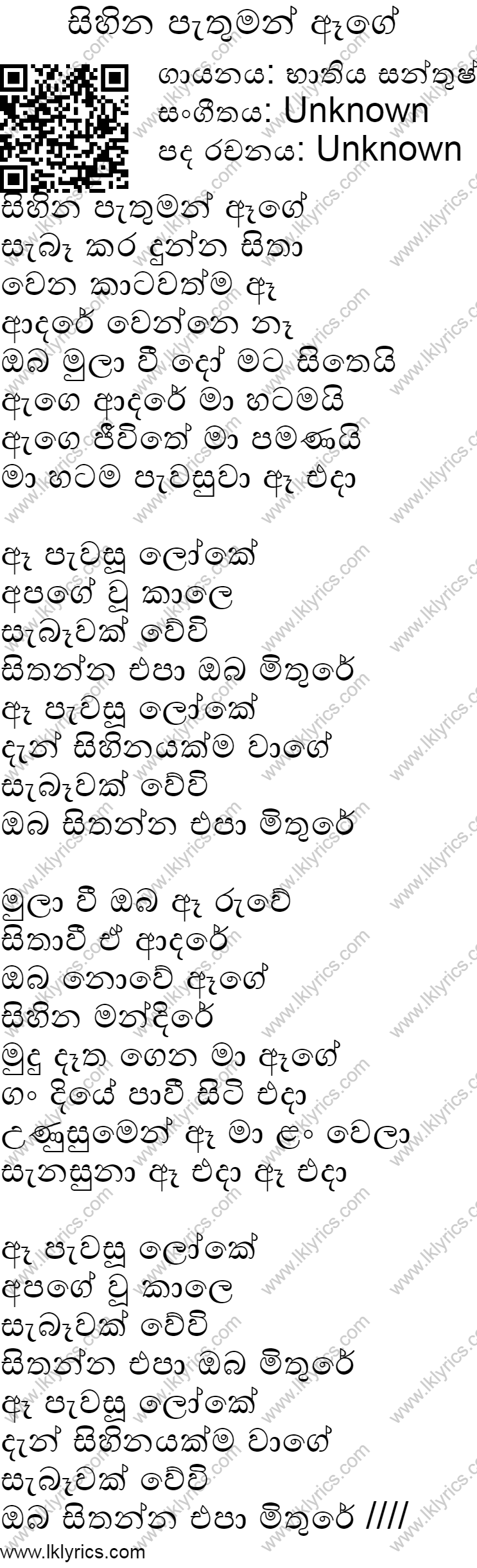 Sihina Pathuman Aege Lyrics